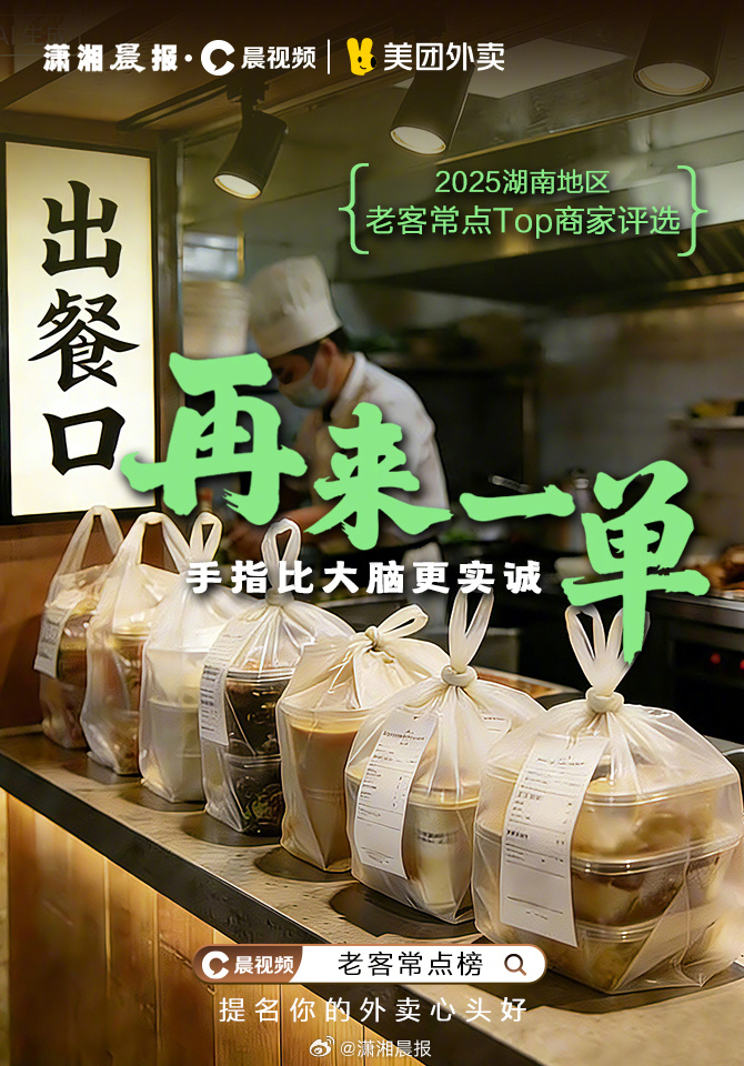 「点了又点」「再来一单」「吃成置顶」……你手机里， #哪家外卖让你点了又点# ？