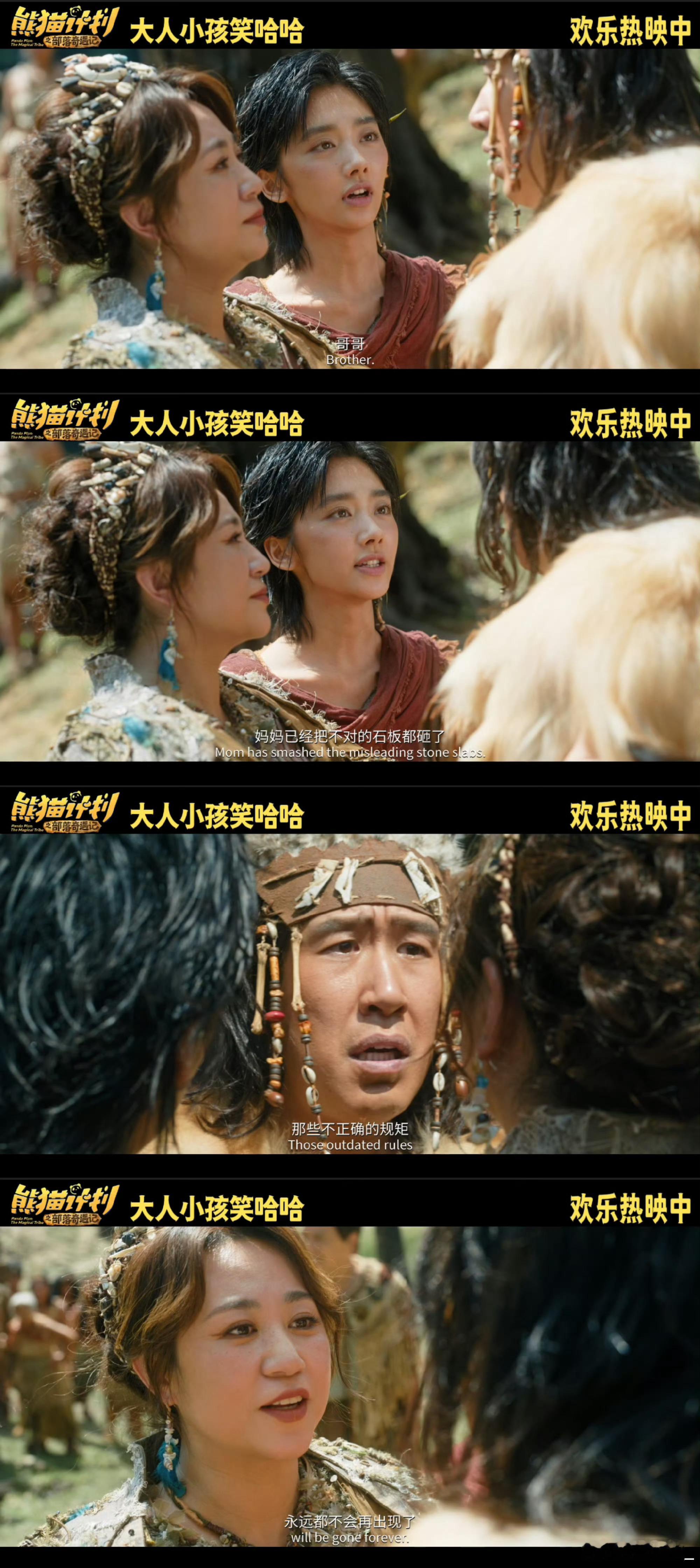 熊猫计划大型认亲现场《熊猫计划之部落奇遇记》认亲片段太好哭！误会解开那一刻，亲情