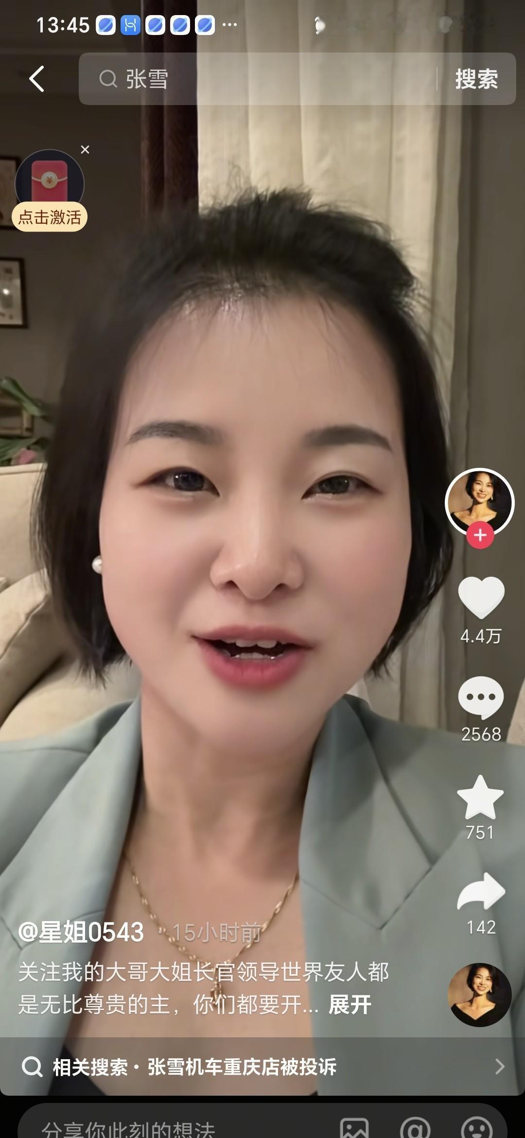 张雪售后火了，

星姐求别连线，

老板真敢罚自己人。

“别上麦”不是开玩笑，