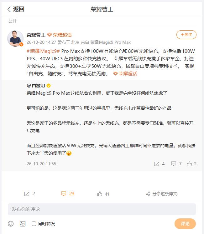 对于数码圈内大佬评价，荣耀新机续航和充电的优势，对此，荣耀研发工程师曹工表示：荣