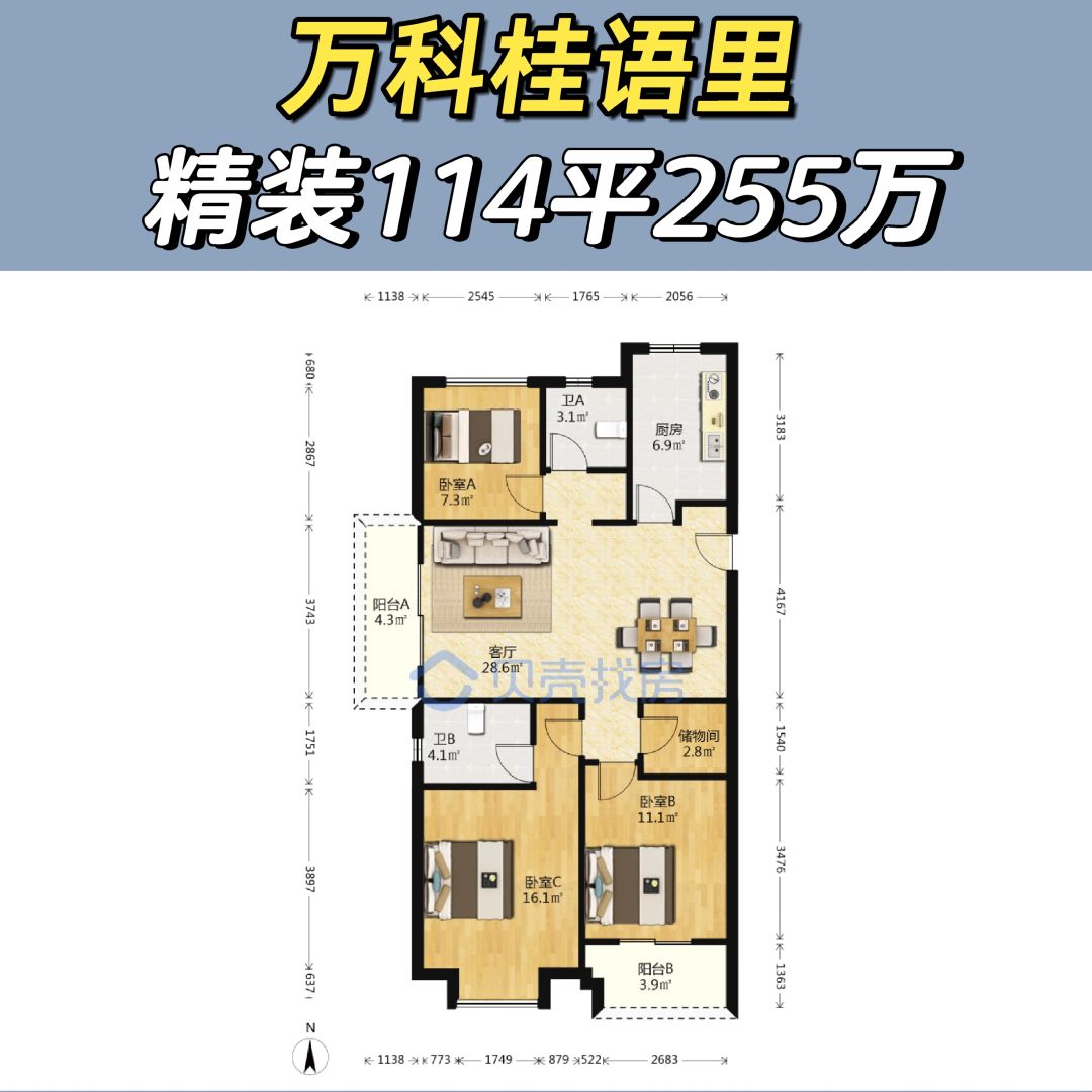 2.7特价房：下应万科精装114平255万