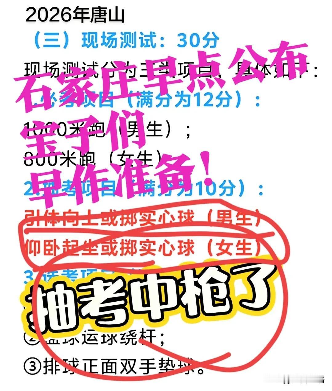 【石家庄，盼望着！快出了吧？】衡水中考，体育抽测项目已出，跳远！唐山体测项目已出