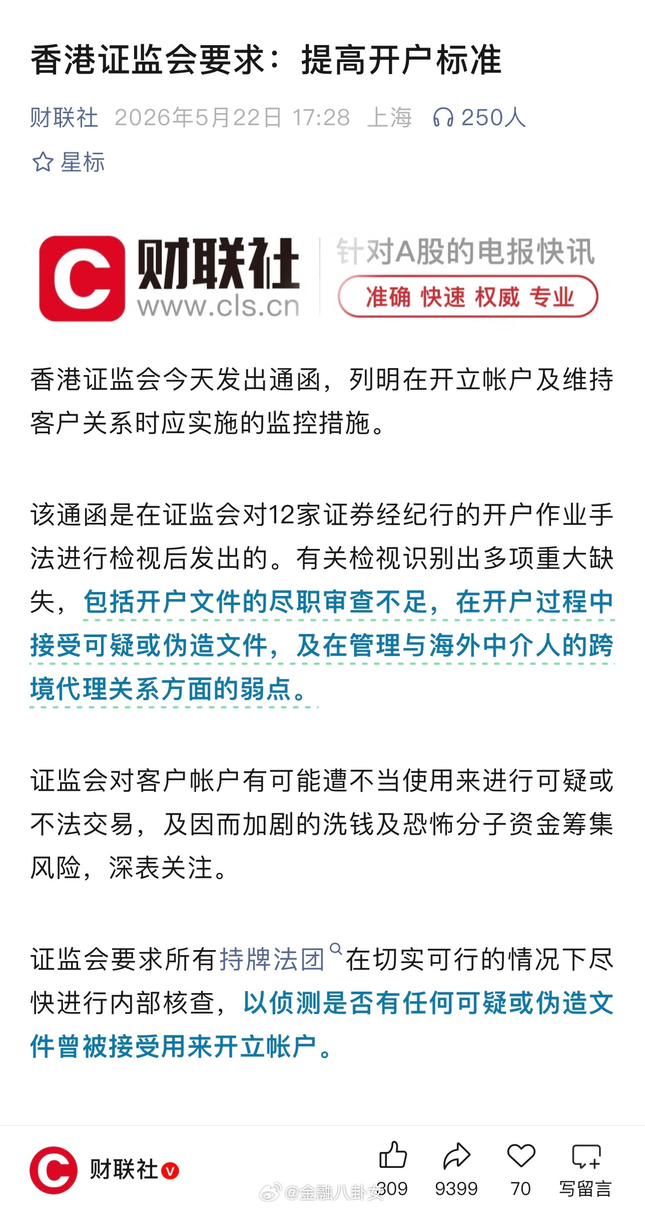 香港证监会要求：提高开户标准