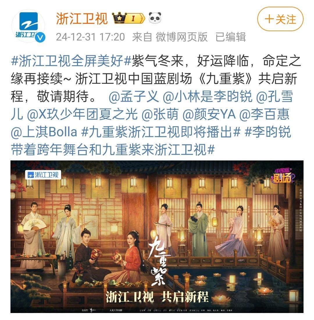 九重紫即将上星⭐你最争气[笑哈哈][笑哈哈][笑哈哈][笑哈哈] 