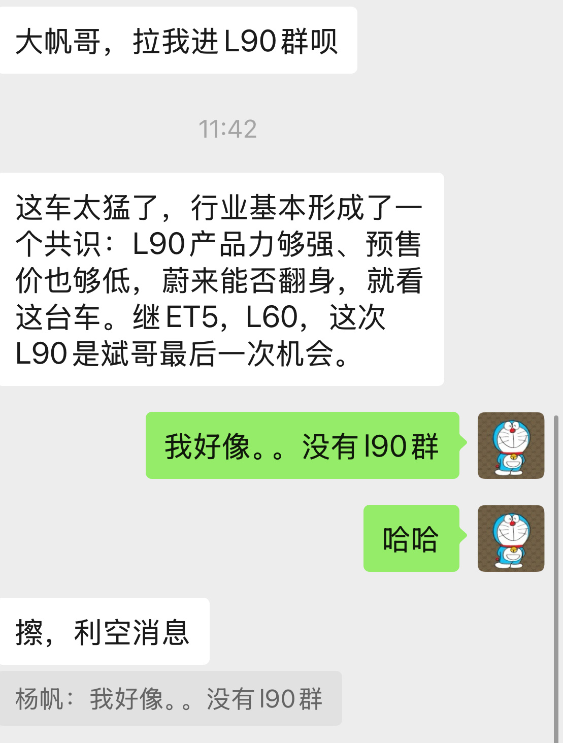 我大学同学，某汽车品牌产品经理，低价购入蔚来股票[允悲][允悲][允悲]，产品经