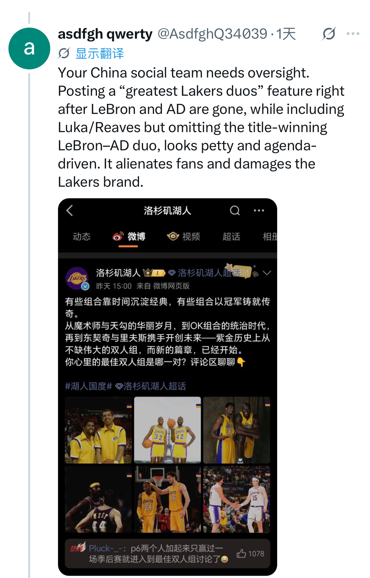 有一两个国内詹蜜昨天气势汹汹地跑到湖人官推评论区留言，留言内容无非就是添油加醋打