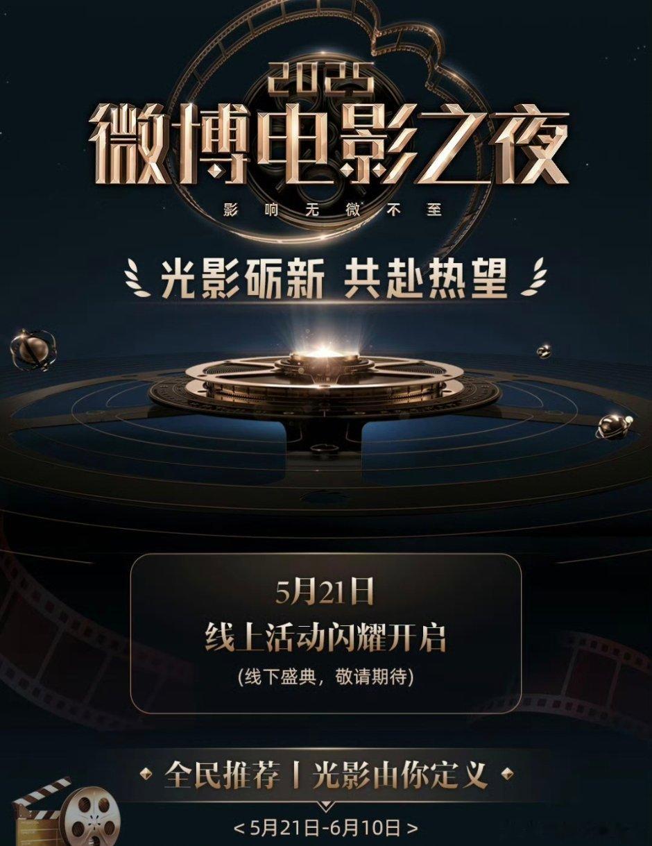 wb电影之夜官宣了又开始号召粉丝做书局了[笑cry] ​​​