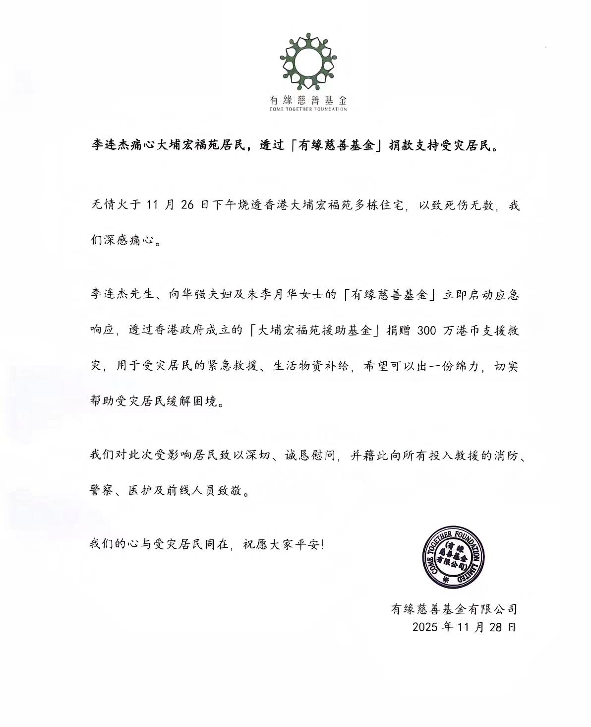 家人们快来看！香港有缘慈善基金的李连杰先生、向华强夫妇还有朱李月华女士，特意通过