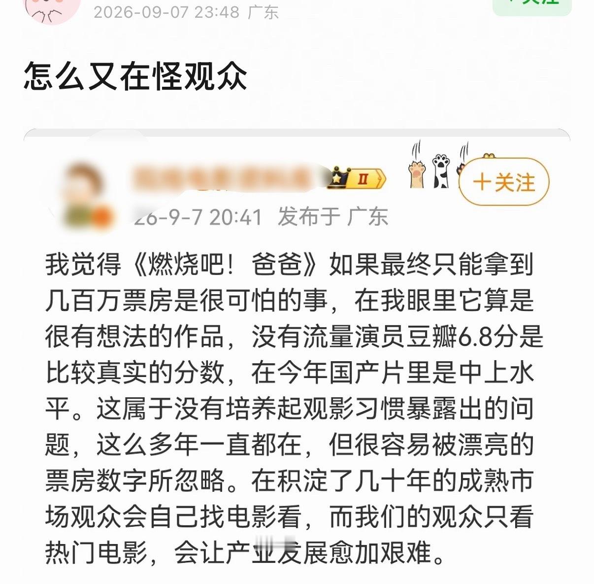 上一个怪观众的还是冯小刚 ，真实分数6.8分算中上水准？我眼里7.5分以上才算中