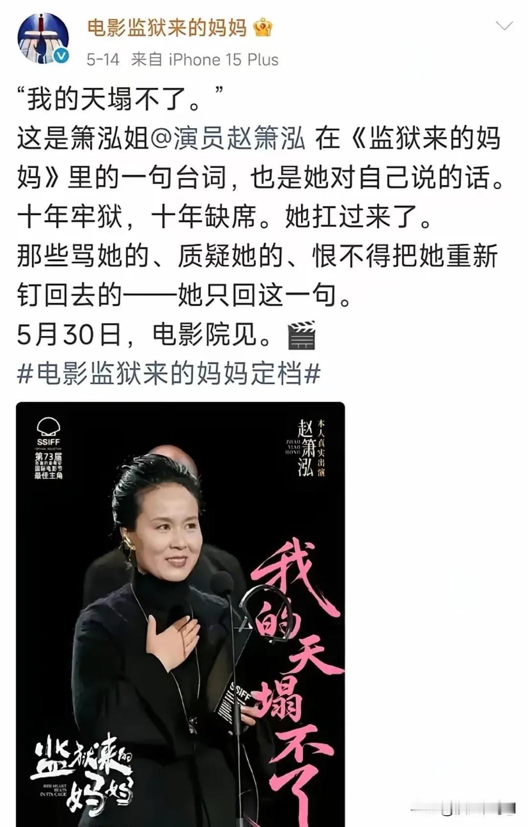 《监狱来的妈妈》5月18日官宣撤档，主演账号被封姚晨连夜删博，全网痛批其美化杀人