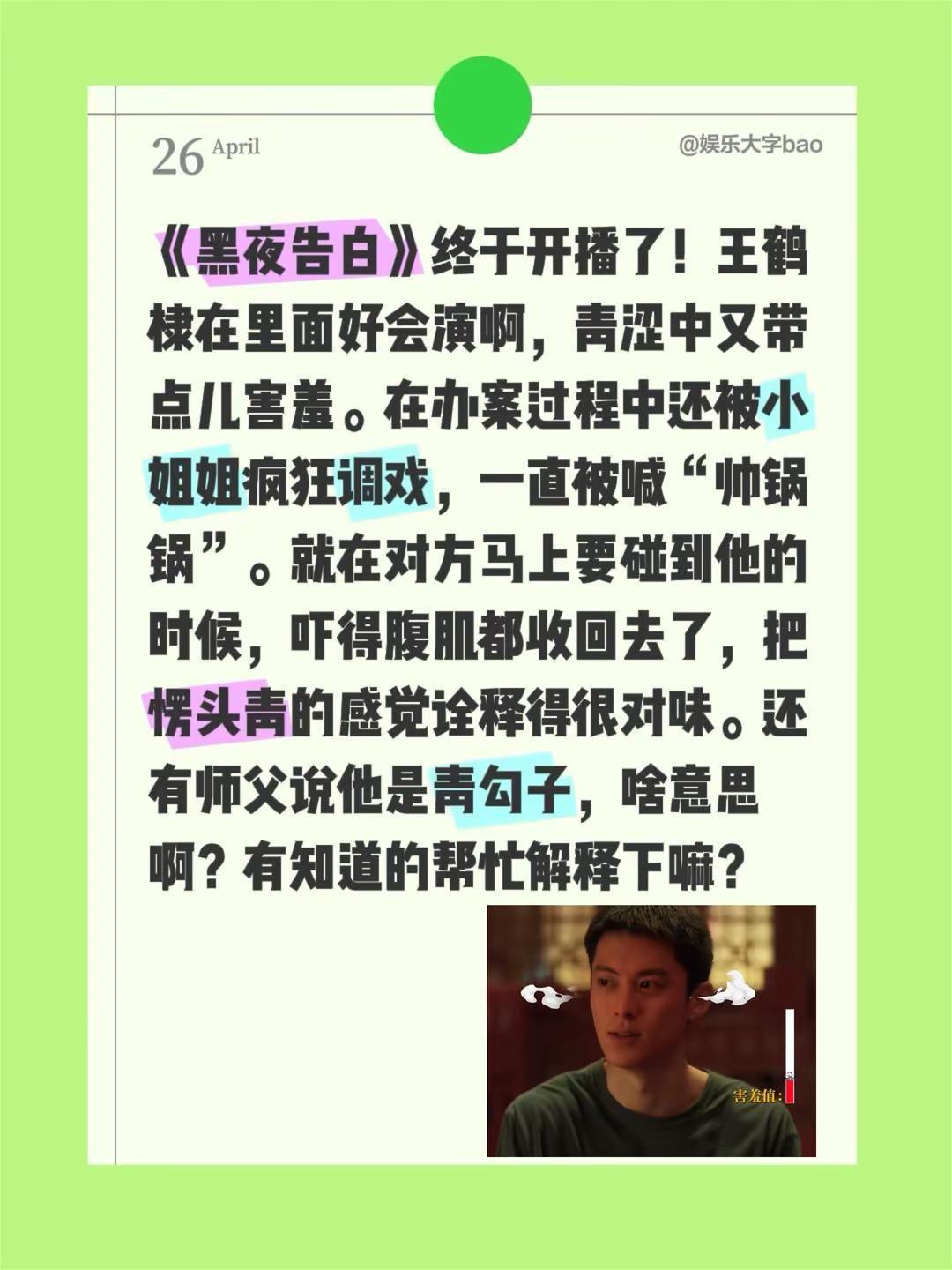 这样的王鹤棣谁不想调戏两下？《黑夜告白》终于开播了！王鹤棣在里面好会演啊，青涩中