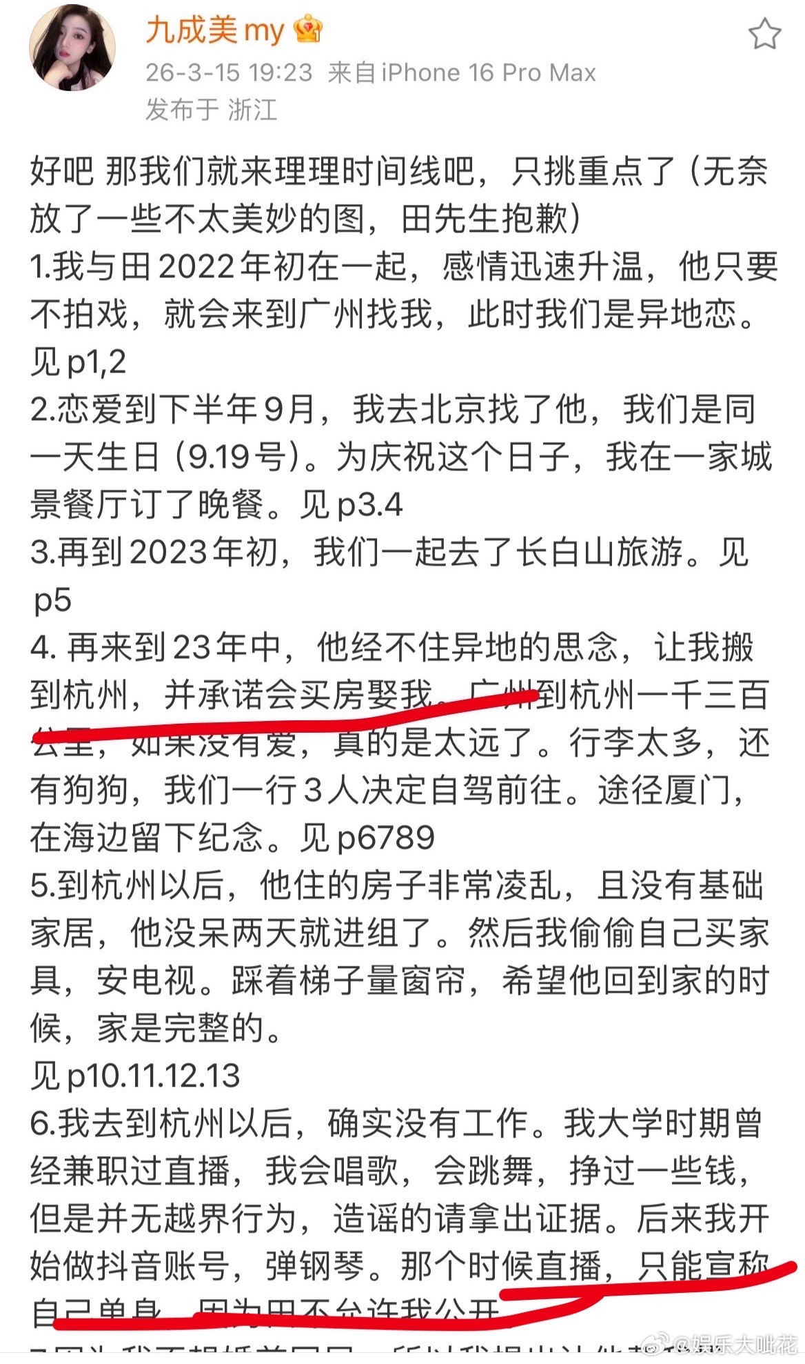 九成美称直播是唱歌跳舞没越界行为田栩宁曾承诺九成美会买房娶她 九成美回应网传的直