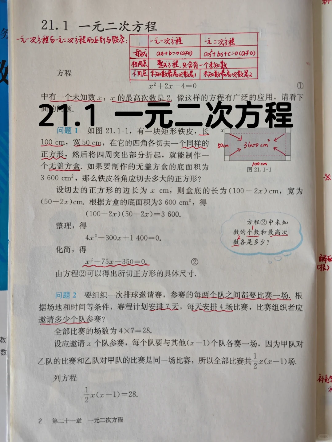 21.1 一元一次方程