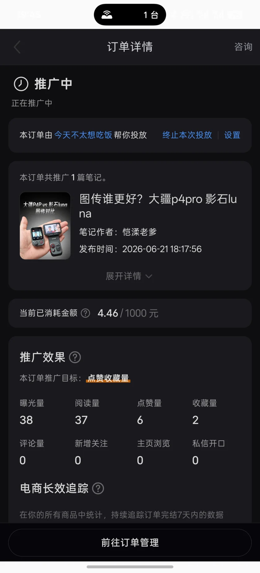 大疆骚操作真的一个接一个，重点讲最近这个：6 月底，隔壁阿哔摄影器材区UP 做了