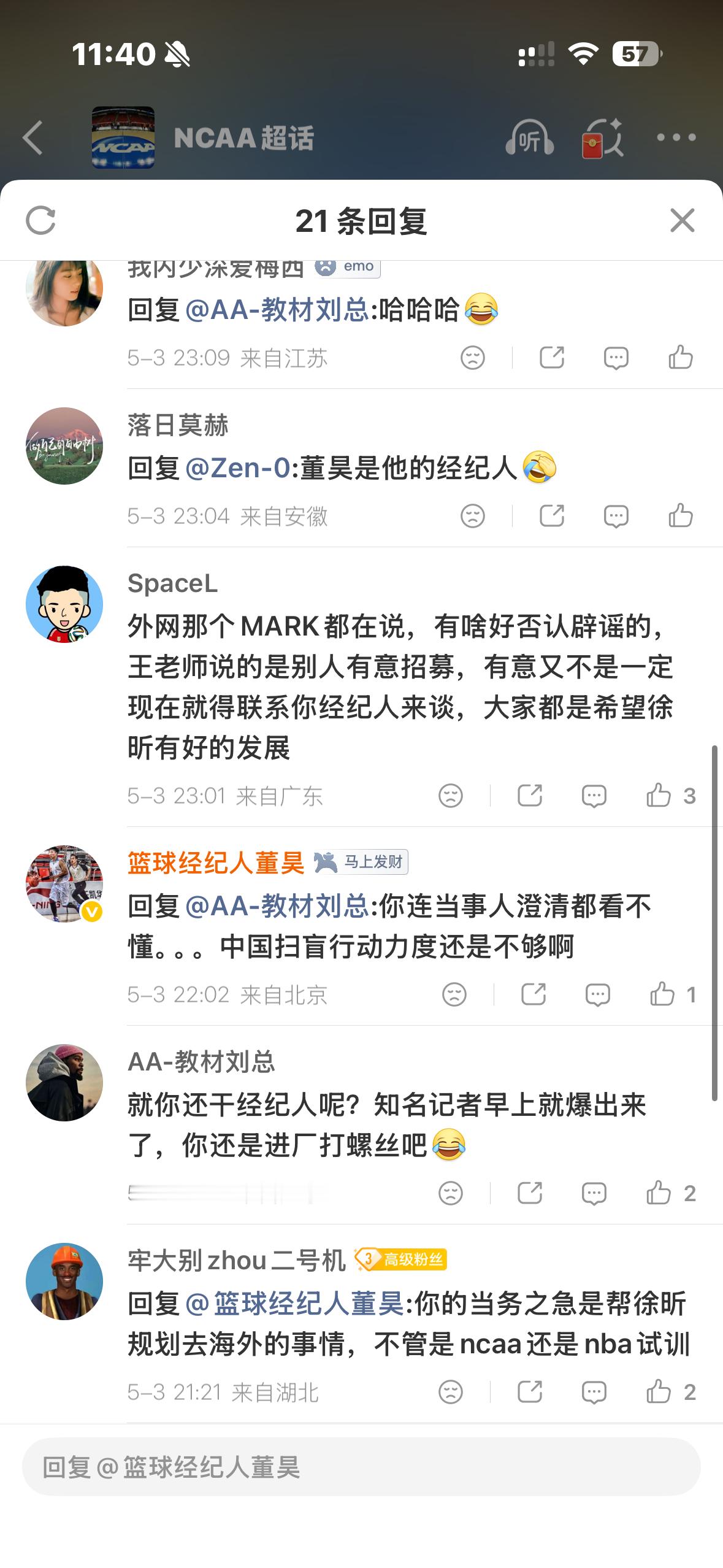 什么雷霆评论区 