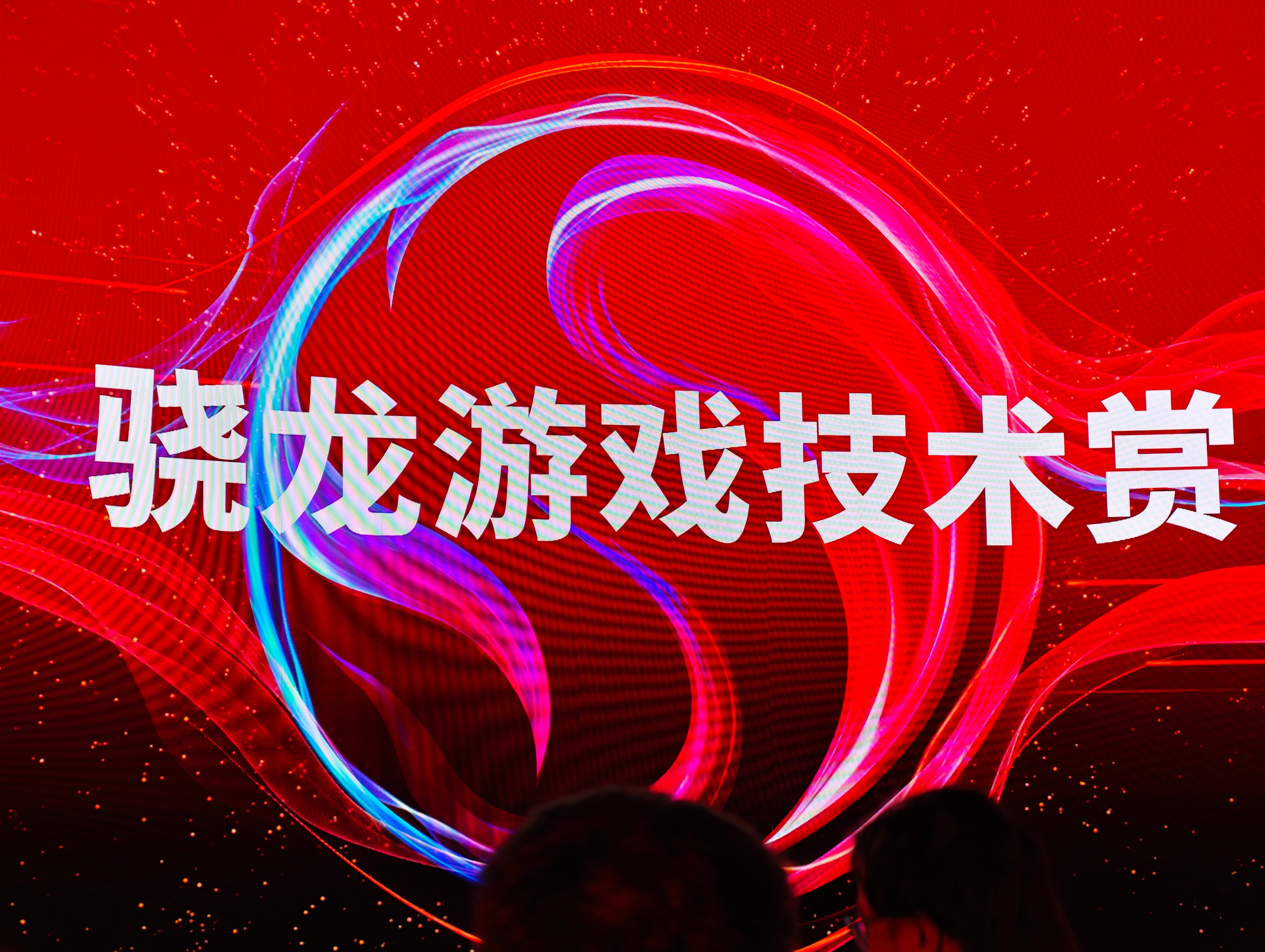 又是一年骁龙游戏技术赏，骁龙 8EGen5 已成为五大手游赛事指定芯片