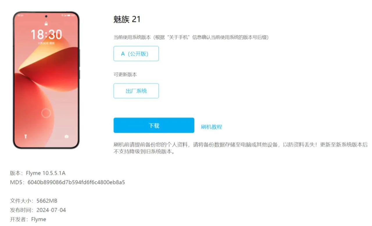 魅族 21 系列手机用户迎来好消息！魅族 21 系列获推重磅新版本系统。

魅族