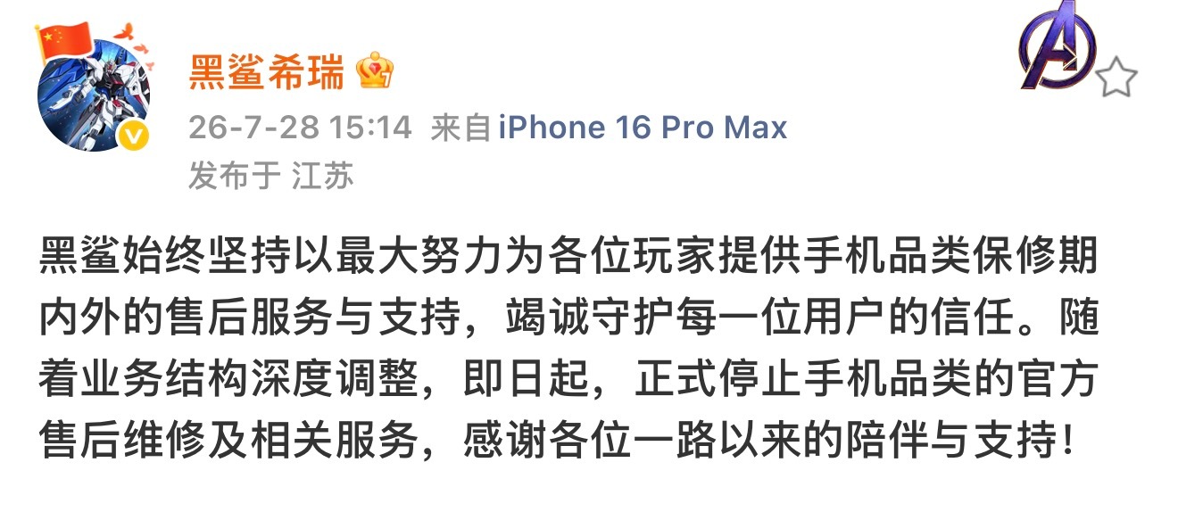 至此，黑鲨正式落幕没有太多惋惜，更多的是一声叹息。它曾代表着移动电竞手机最狂热的