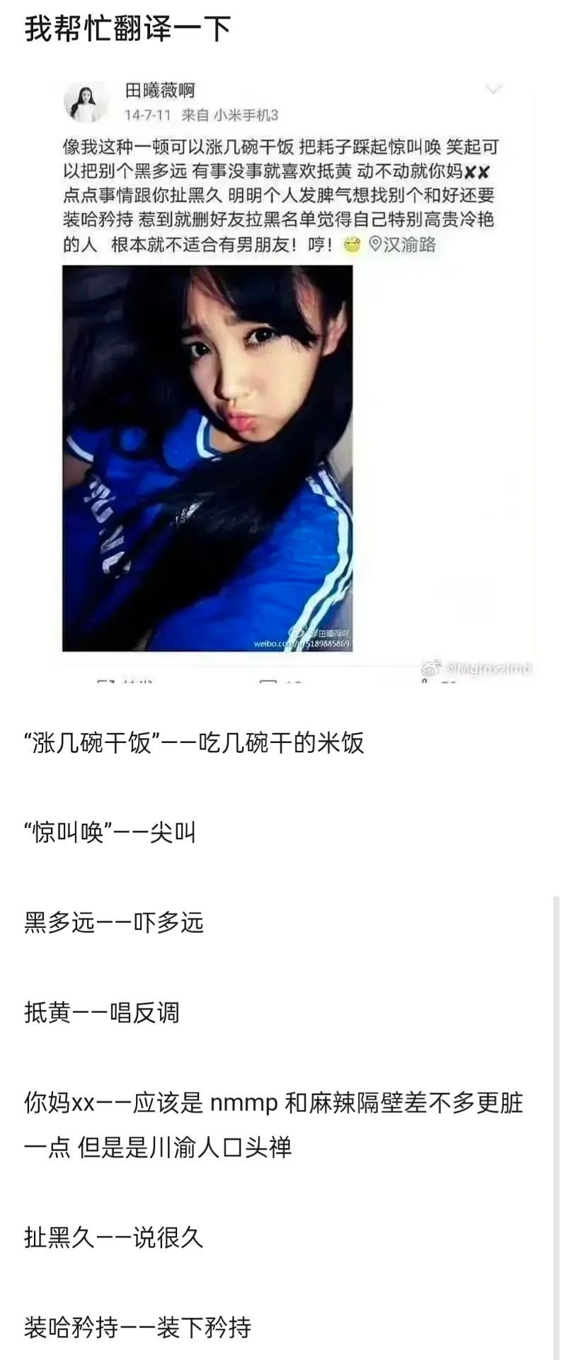 田曦薇早起言论翻译版田曦薇和碗撞衫田曦薇的刘海都有名字 田曦薇早起微博言论被扒出