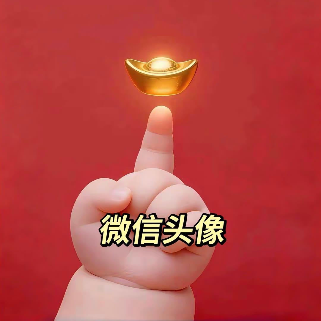 高清头像 微信头像 优质头像