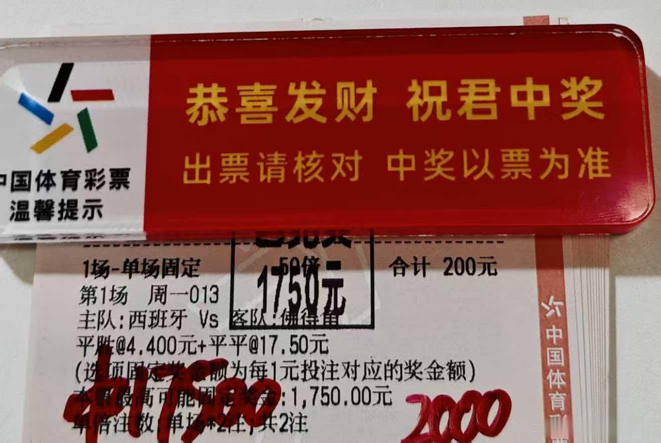 我问大哥为啥不打 00！大哥说想过爆冷，没想到一个球都没有！还是恭喜大哥收下西班