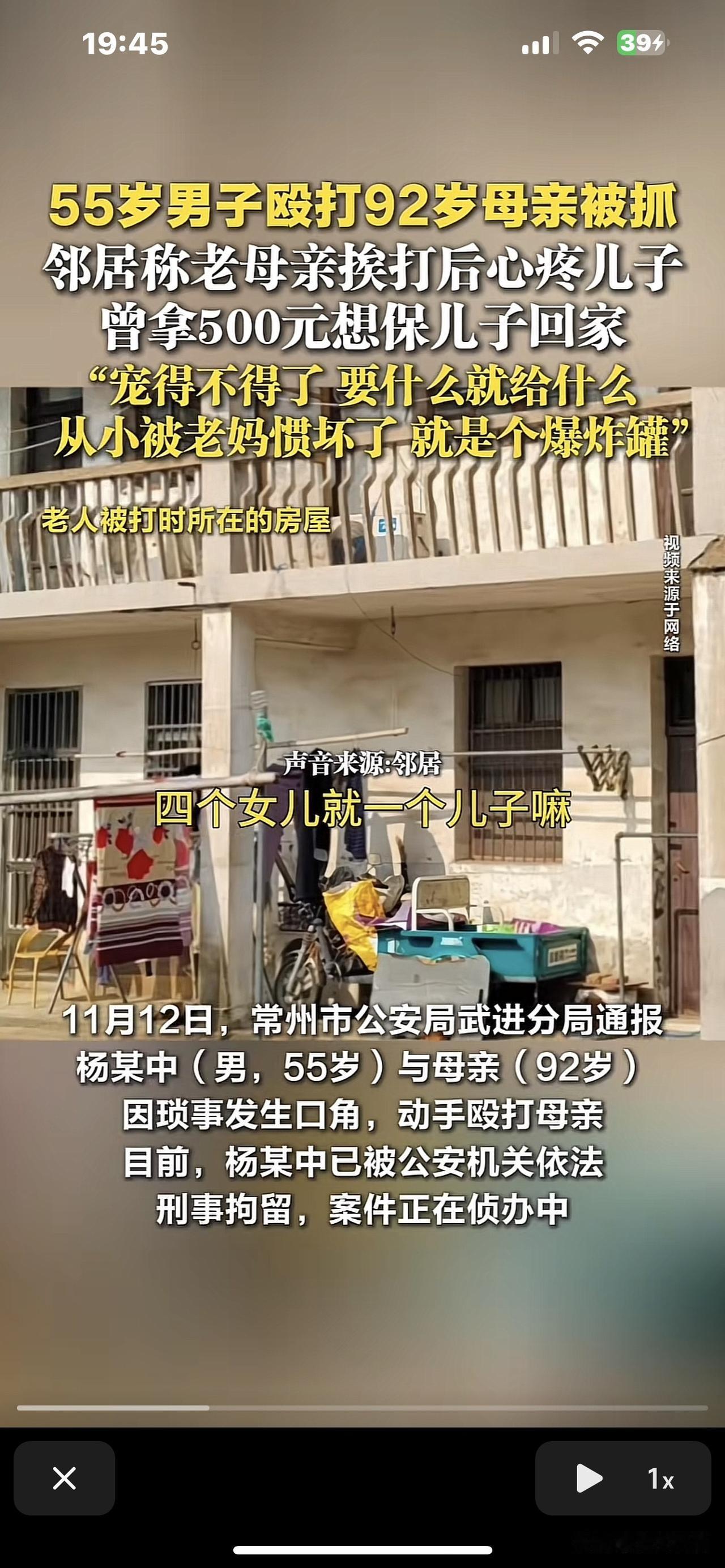 江苏常州55岁儿子暴打93岁老母亲事件后续：这个老母亲一点都不值得同情。
   