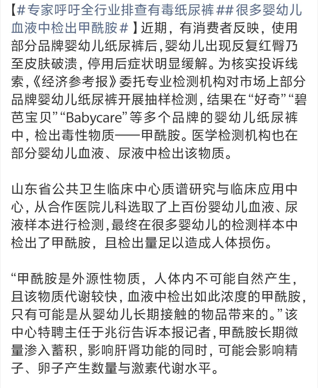 纸尿裤 有毒 连个纸尿裤都管不好卫生巾就合计别提了…… 