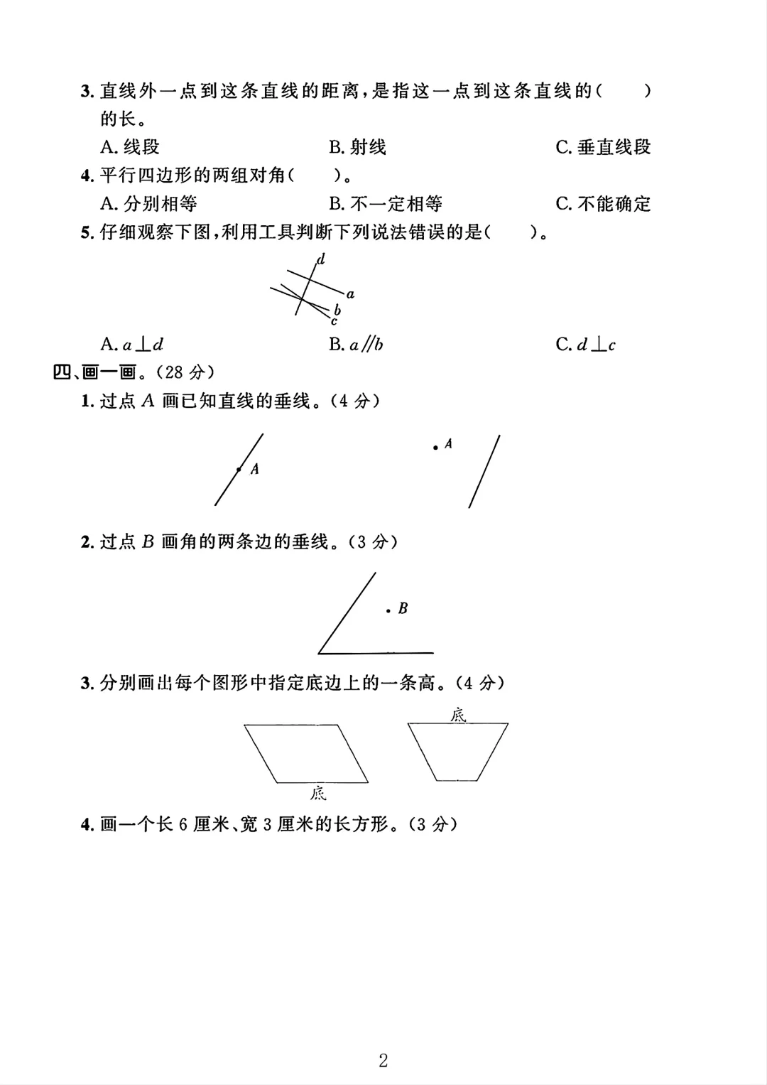人教版四年级数学上册第五单元测试卷 1