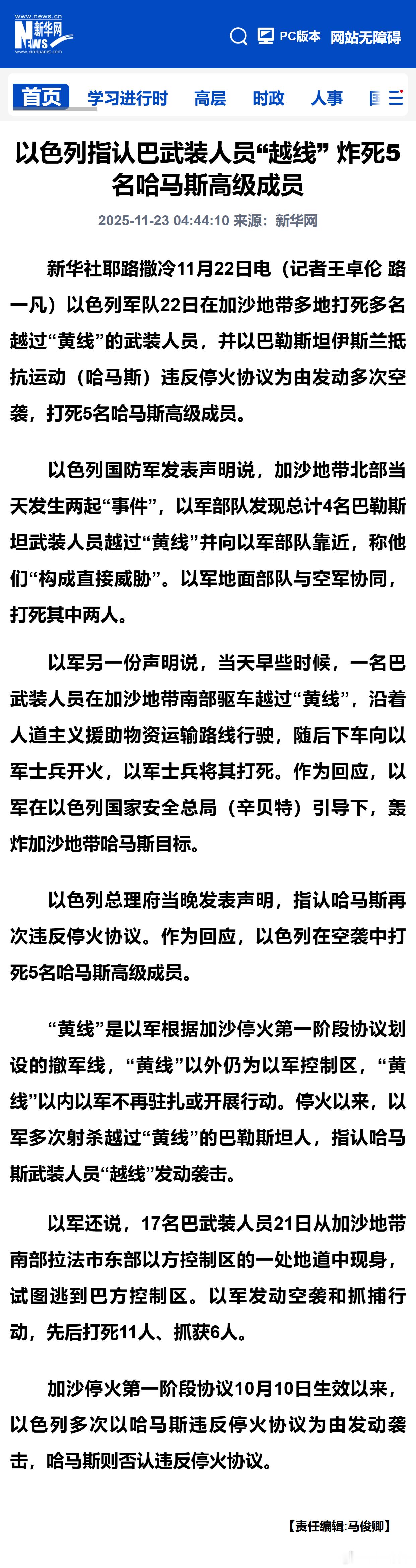 以色列指认巴武装人员“越线” 炸死5名哈马斯高级成员 
