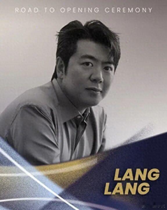 冬奥会厚蓄显锋芒 中国钢琴家郎朗将于2月6日在2026年米兰-科尔蒂纳冬奥会开幕
