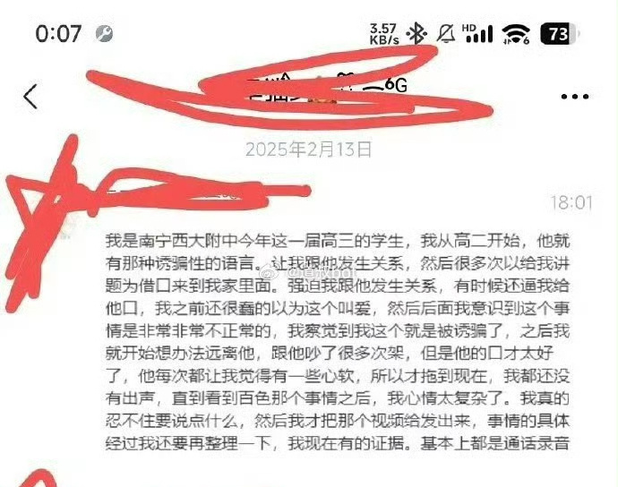 南宁一高中老师被举报性侵学生 高三女生举报老师郑纯刚诱骗其发生关系，该老师的录音