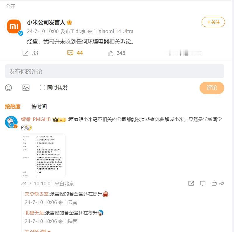 #格力诉小米米家电风扇侵权一案胜诉#看这个热搜，还以为是格力告小米，结果小米表示