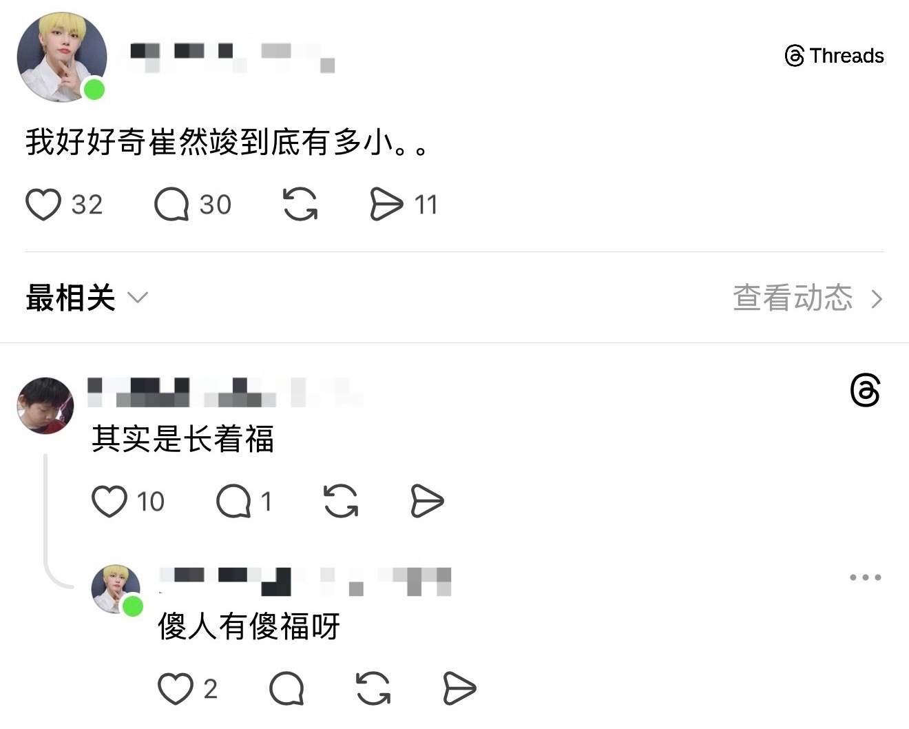 傻人有傻福 