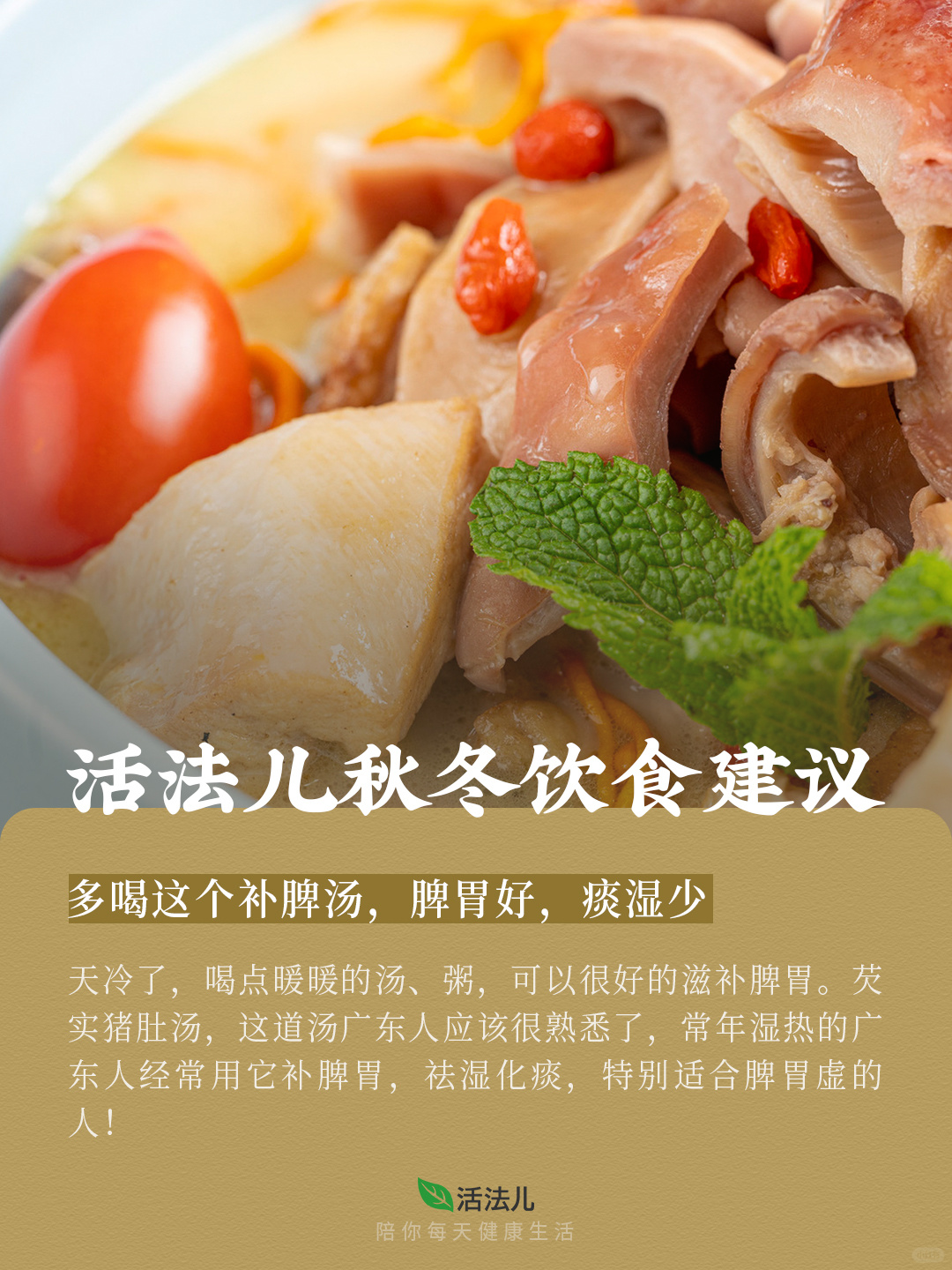 多喝这个补脾汤，脾胃好，痰湿少