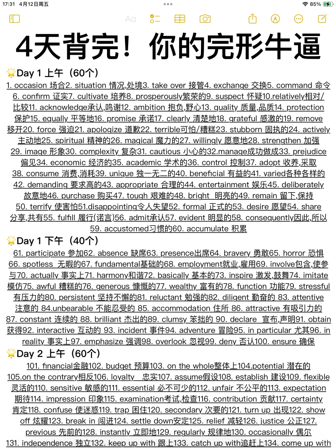 4天背会，你的完形就牛了！完形填空真题短语