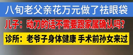 “458元秒变1万？”7月28日，一位快80的大爷被458元祛眼袋广告吸引，结果