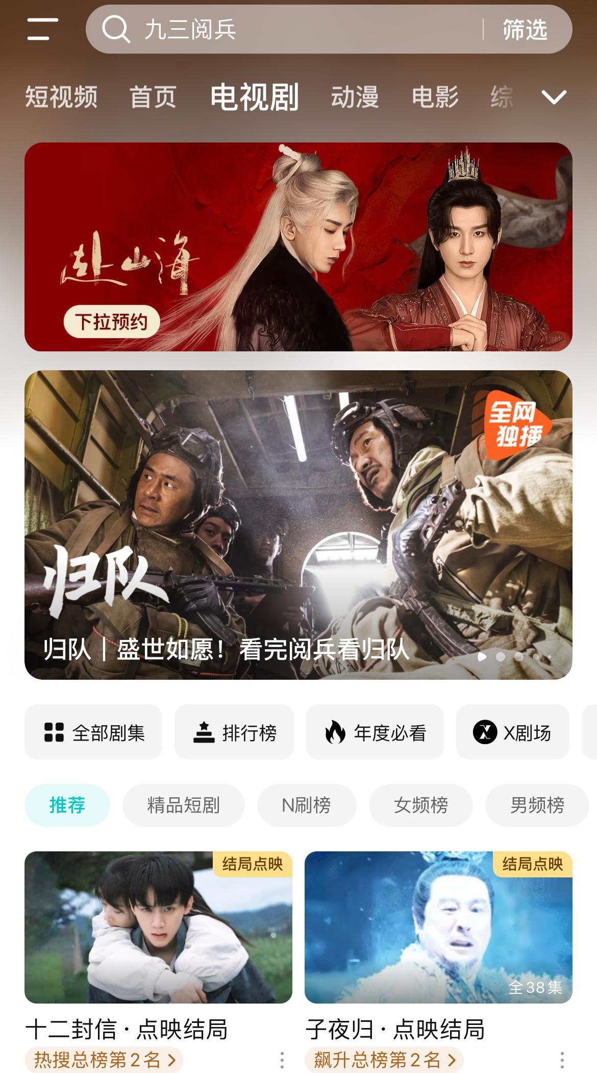 成毅赴山海腾讯下拉预约！！！谁懂这一刻的救赎感[泪奔][泪奔][泪奔]全体起立，