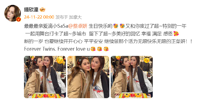 阿娇晒合照给阿sa庆生  阿娇发文给阿sa庆生  生日快乐哟🥳🥳永远的TWI