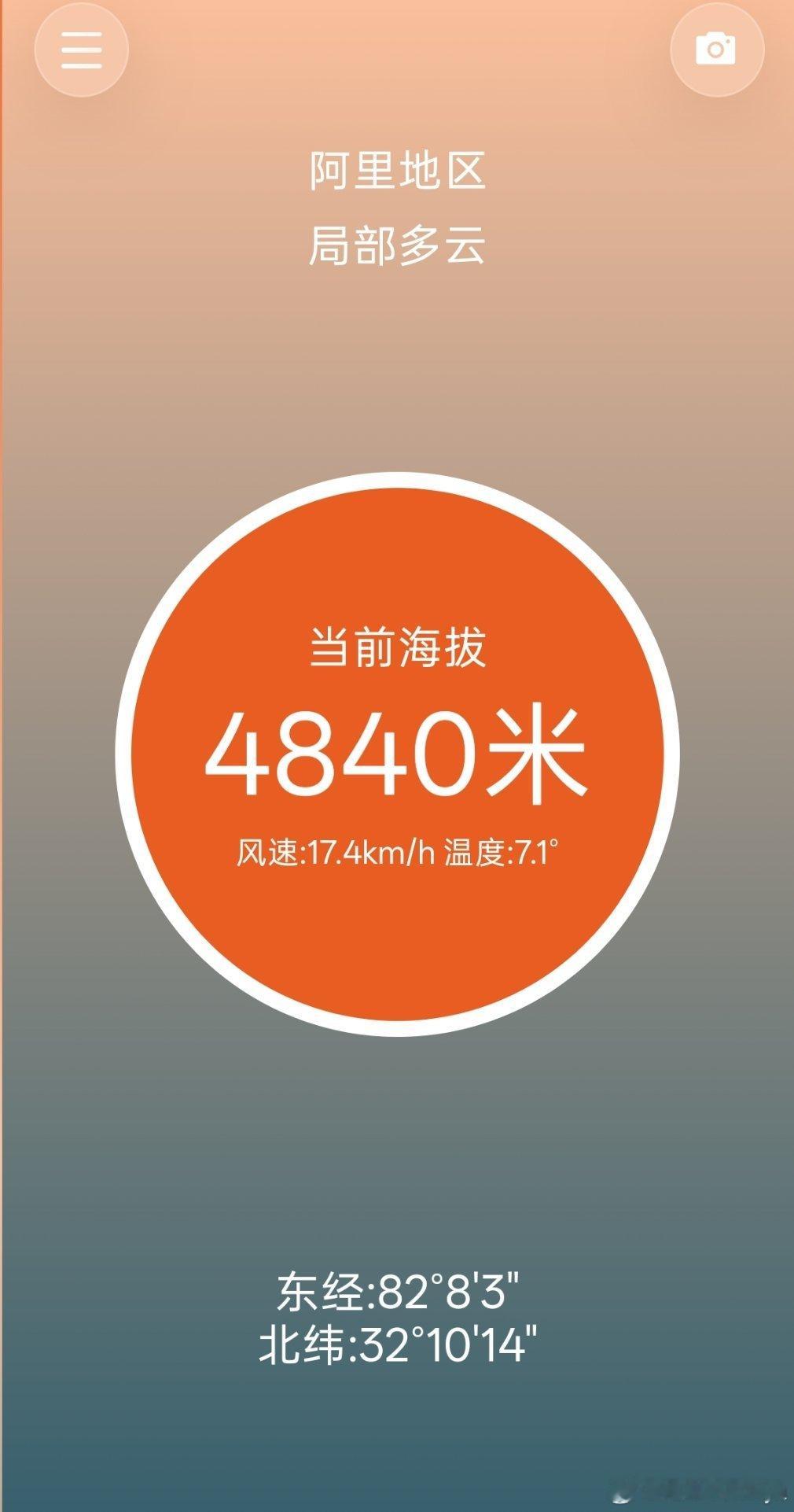 海拔4800 身体完全适应了区区阿里 拿下 