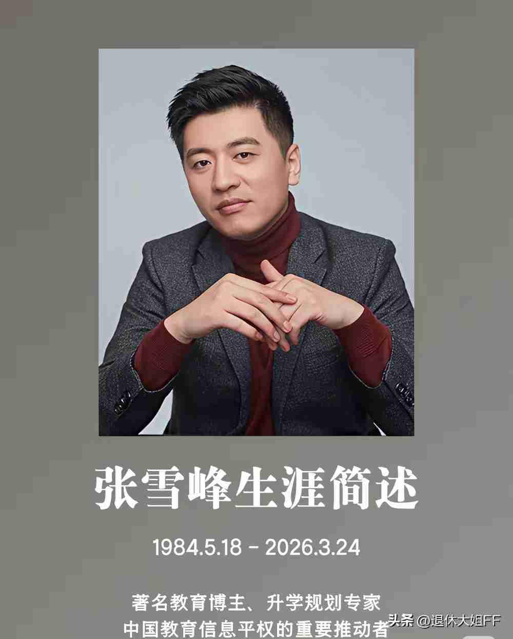 我的今日状态：😭伤心难过
我这里的天气：🍂微风。
今日当地众人给张雪峰送行，