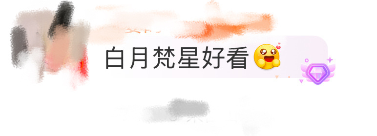 白月梵星好看 终于等到《白月梵星》开播了！！火速刷了更近的几集，俺只能说……白月