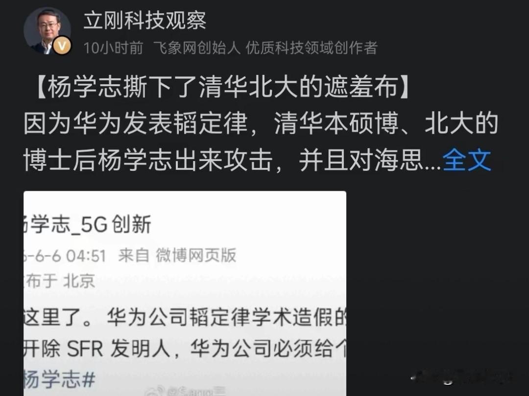 6月10日项立刚发情绪檄文，借韬定律之争打包输出三套对立引爆全网。
 
新观点得