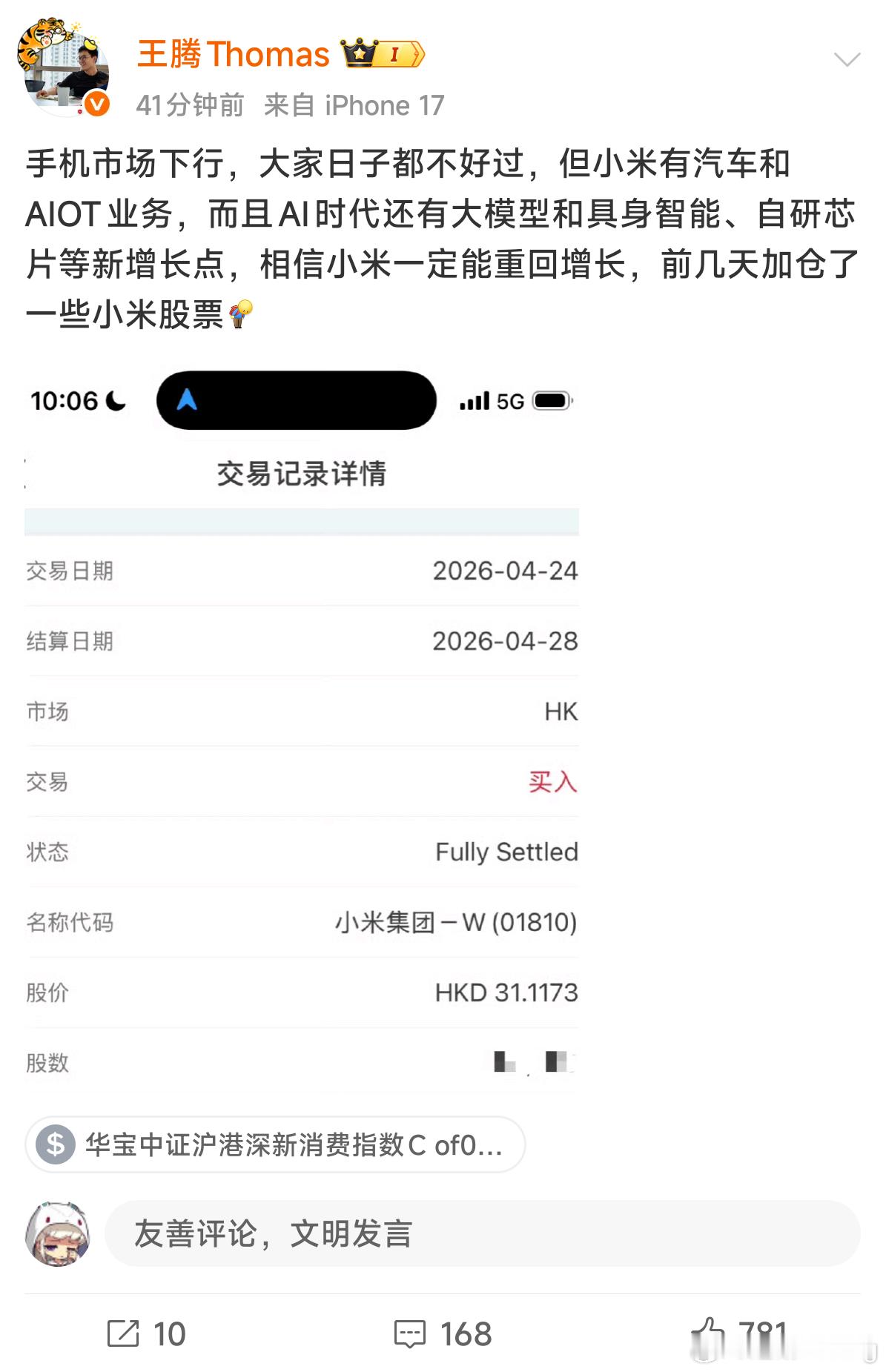 王腾加仓小米，他真的，我哭死
