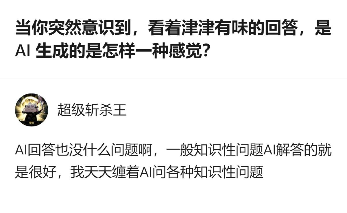 原来最戳人的不是“发现被AI骗了”，是那种刚被喂了顿合胃口的热乎饭，转头发现盛饭