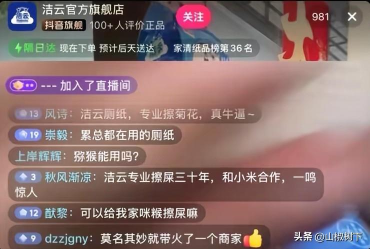 洁云厕纸万万没想到会以这样的方式火了，质量做得好不如名字起得好啊，这得好好感谢一