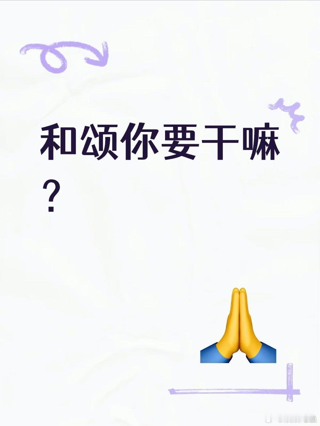 侯明昊 和颂我感觉开巡演和演戏对身体的要求是相反的，开巡演需要他增肌，要保护身体