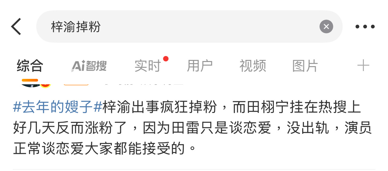 笑死，还有网友总结了梓渝田栩宁对于恋情的区别，一个涨粉一个掉粉！[卡皮巴拉][卡