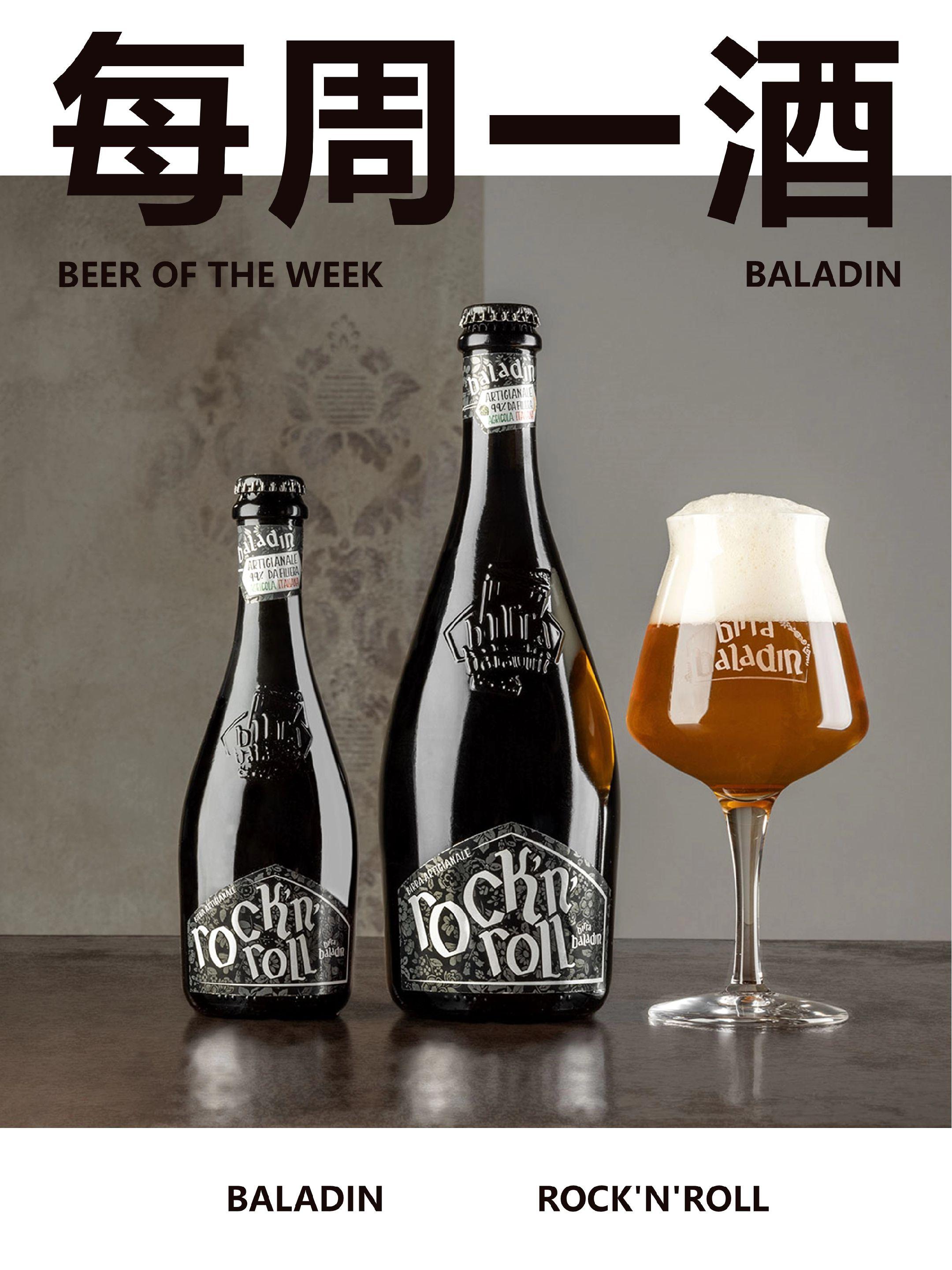 每周一酒｜巴拉丁摇滚美式淡色艾尔。酒厂：巴拉丁 产品：巴拉丁摇滚美式淡...