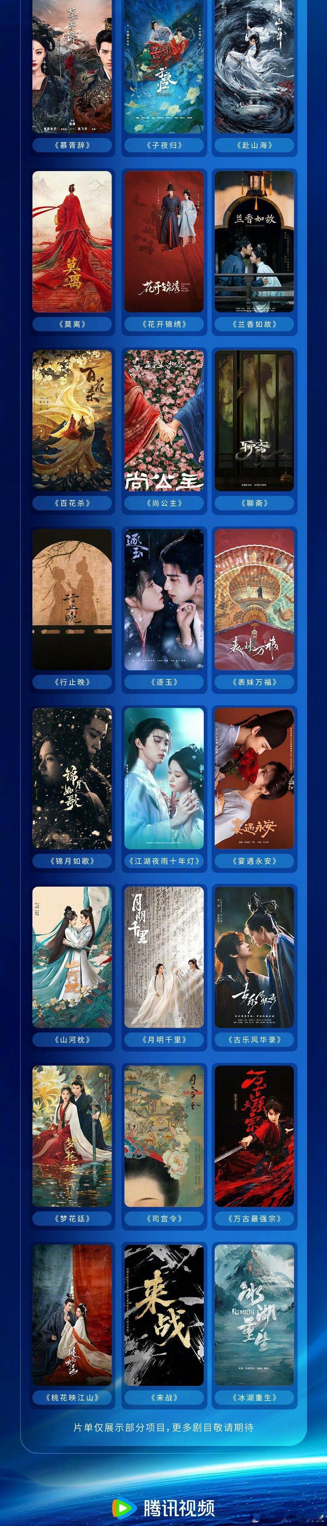 🐧这好华丽的古偶片单，哪部能上3000档啊🤓 ​​​