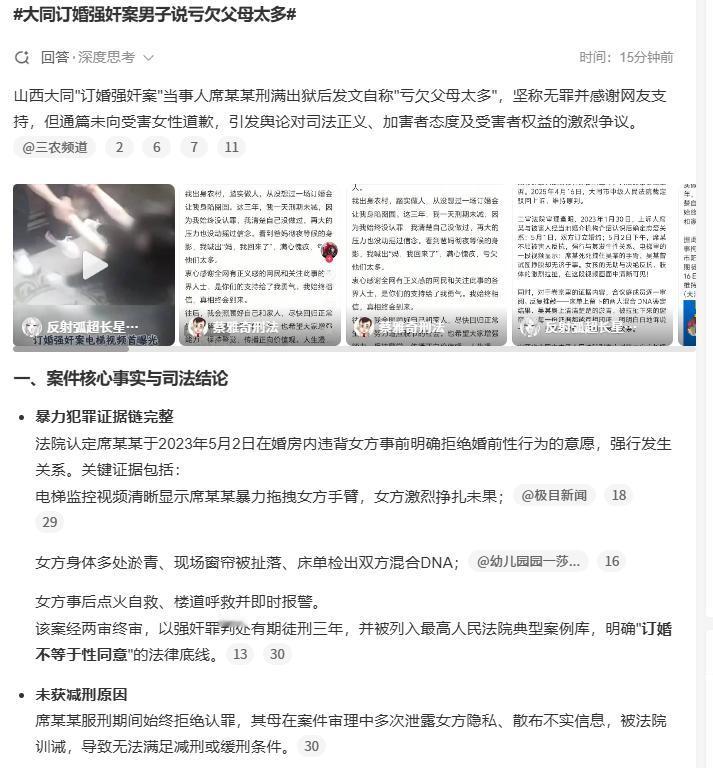 大同订婚强奸案男子说亏欠父母太多，而且称："中国最惨的男人"，"始终没认罪""一